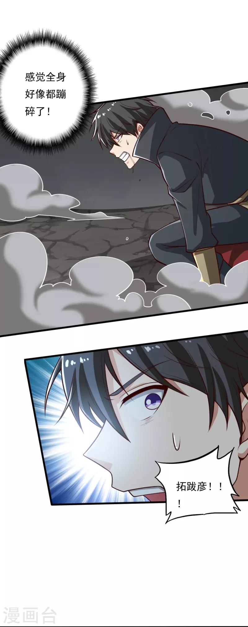 一剑独尊漫画,第201话 你真是弱爆了2图