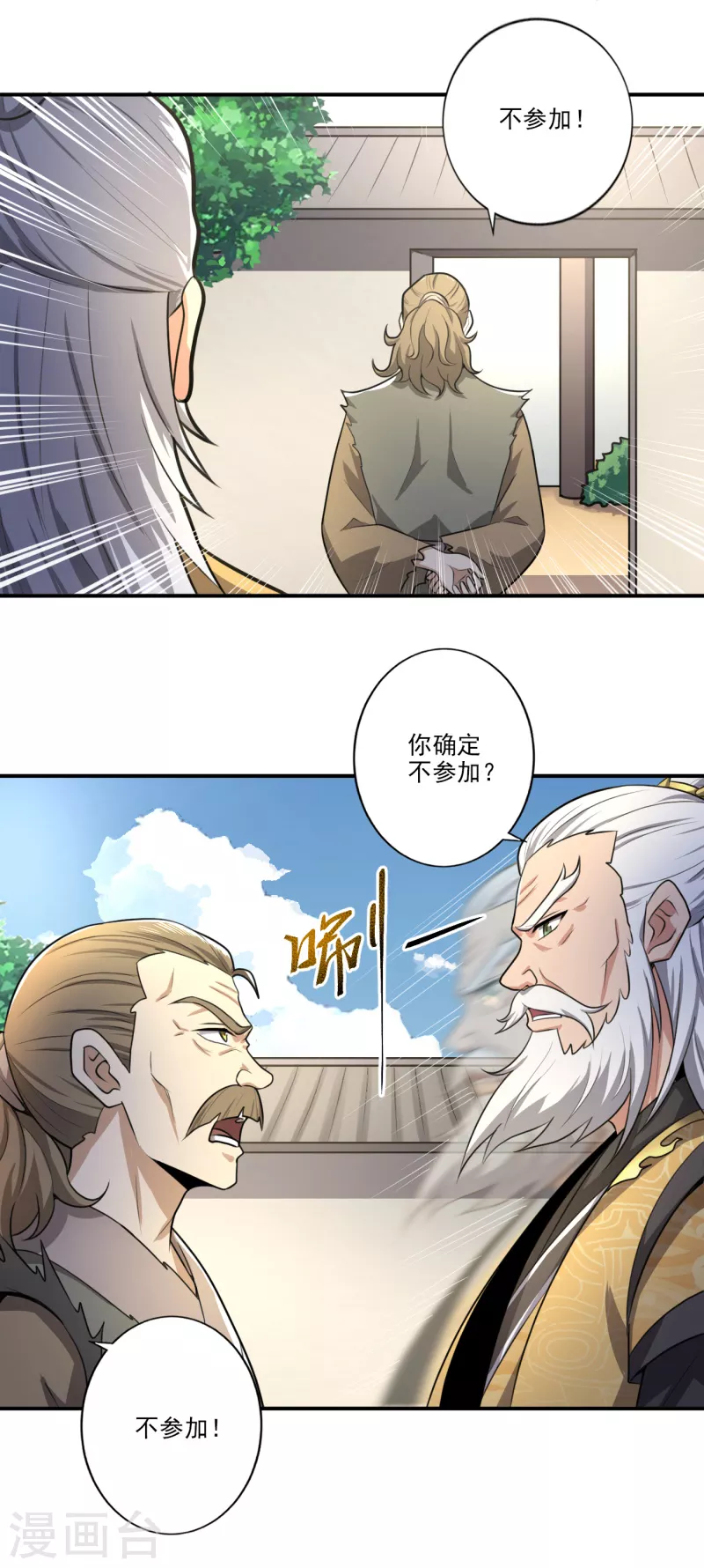一剑独尊漫画,第120话 我上天啦~2图