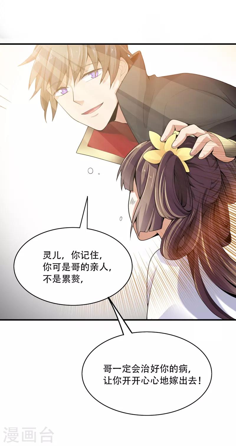 一剑独尊漫画,第5话 天降异象2图