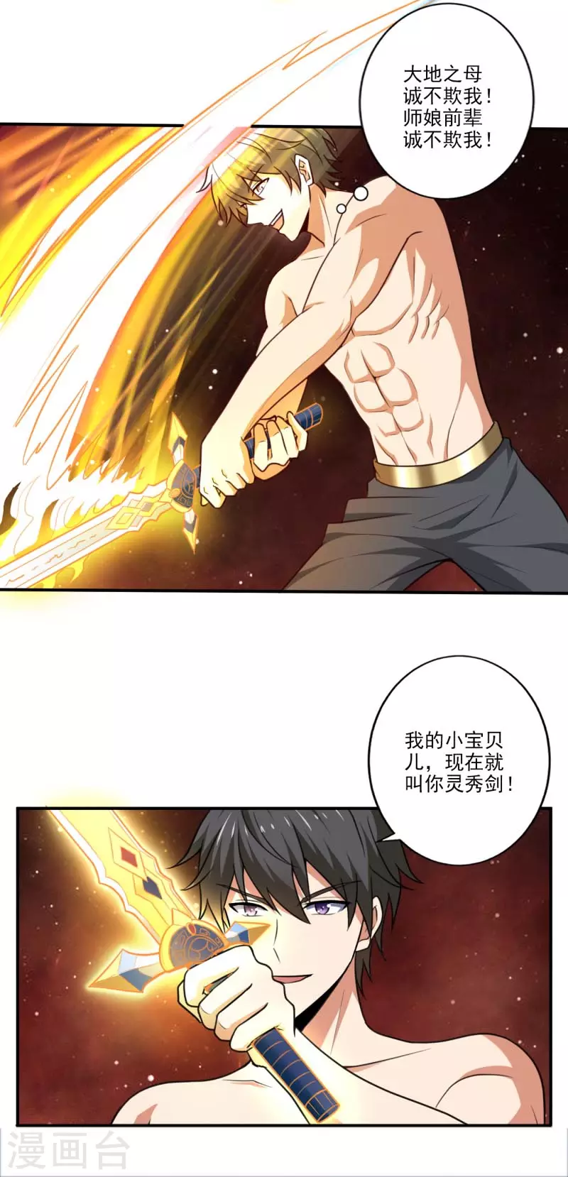 一剑独尊漫画,第105话 真的合体了？1图