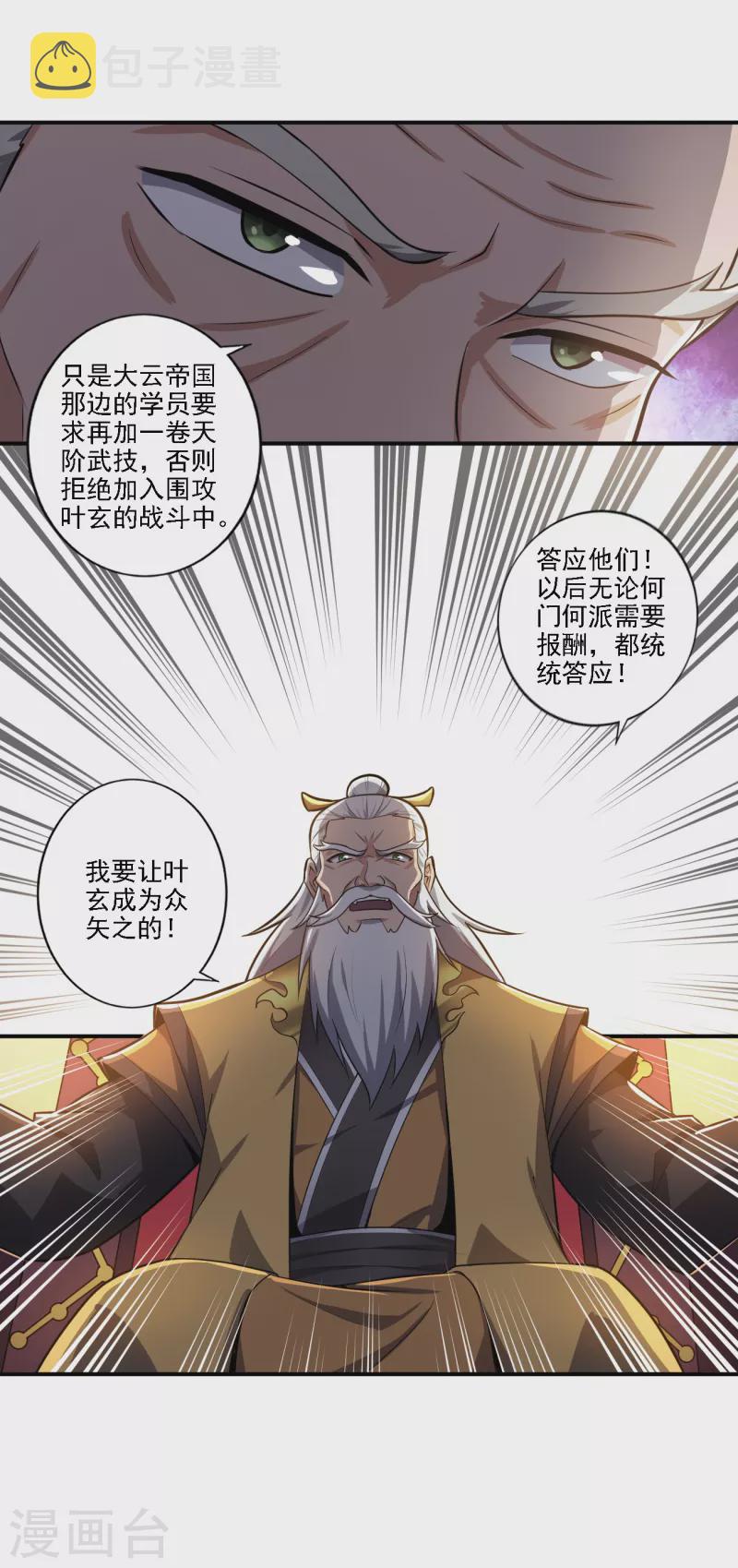 一剑独尊漫画,第122话 各方势力2图