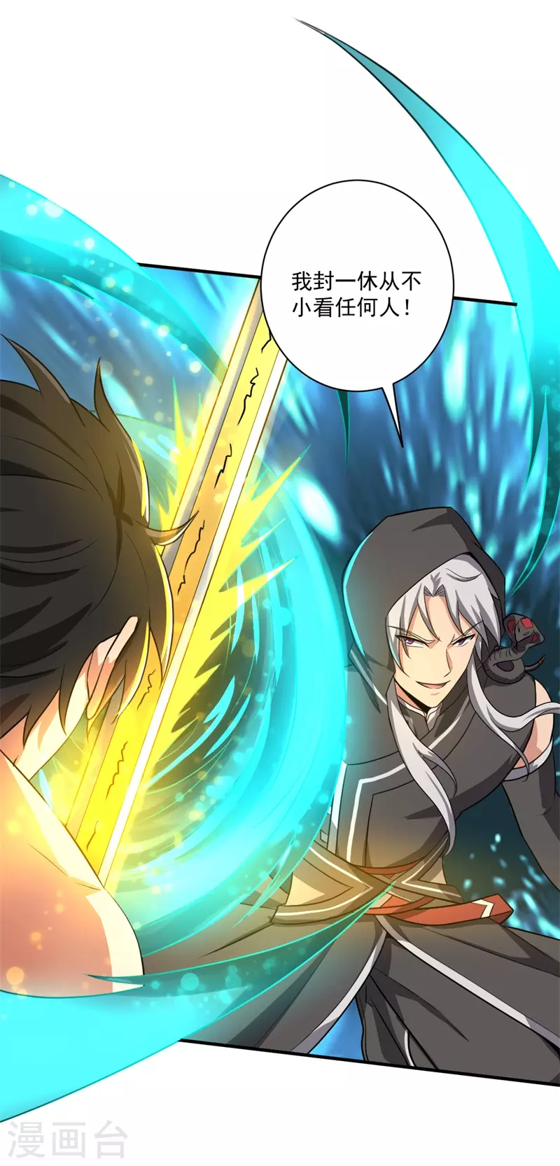 一剑独尊漫画,第118话 打架还是示好？1图