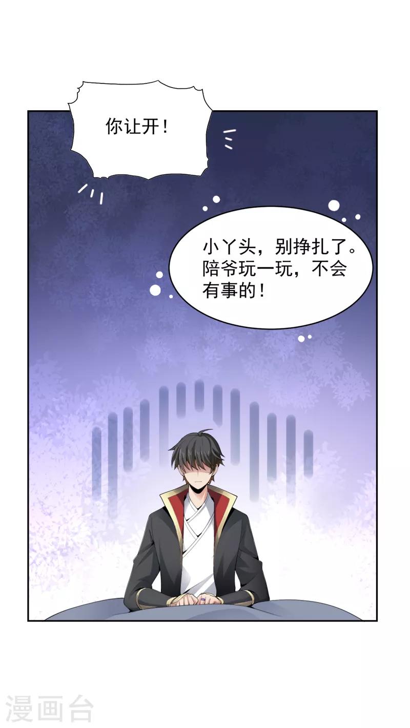 一剑独尊漫画,第17话 你还差的远呢2图