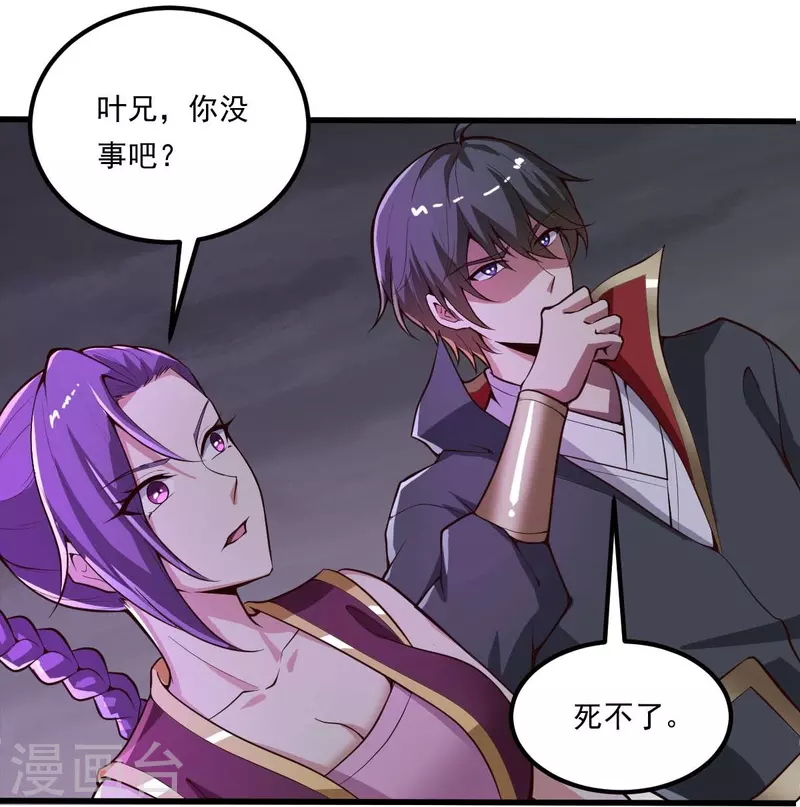 一剑独尊漫画,第177话 护院道兵2图