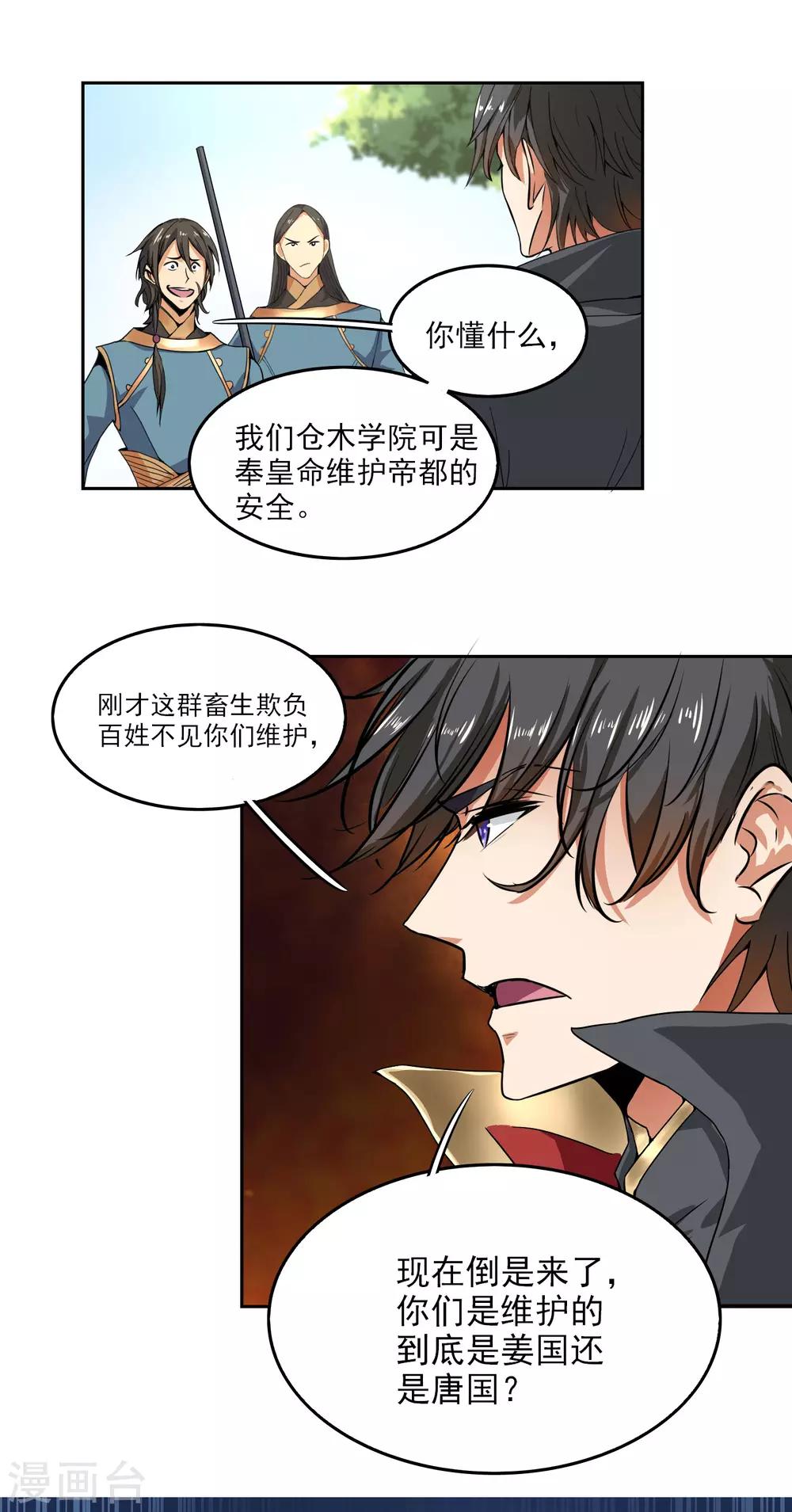 一剑独尊漫画,第58话 趋炎附势的小人1图