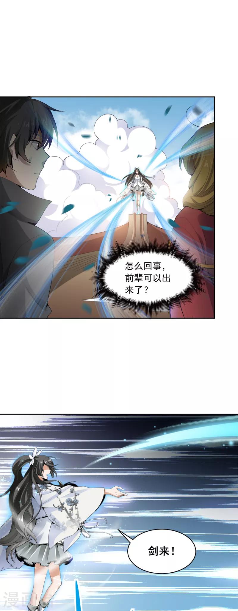 一剑独尊漫画,第23话 这才是仗势欺人。1图
