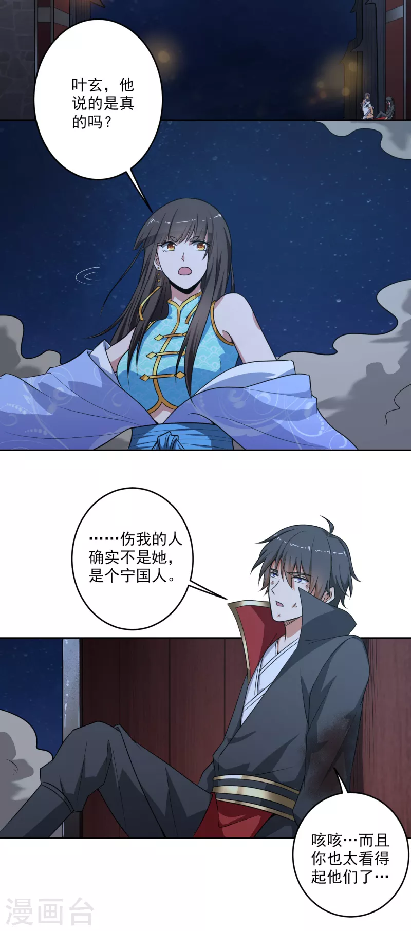 一剑独尊漫画,第89话 手下留情！2图