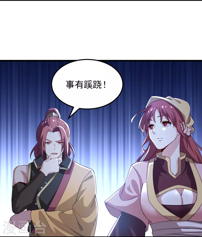 一剑独尊漫画,第212话 不如设个反局1图