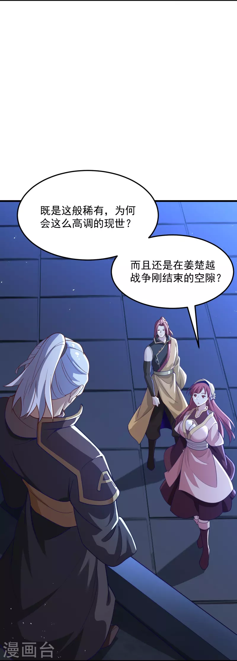 一剑独尊漫画,第212话 不如设个反局2图