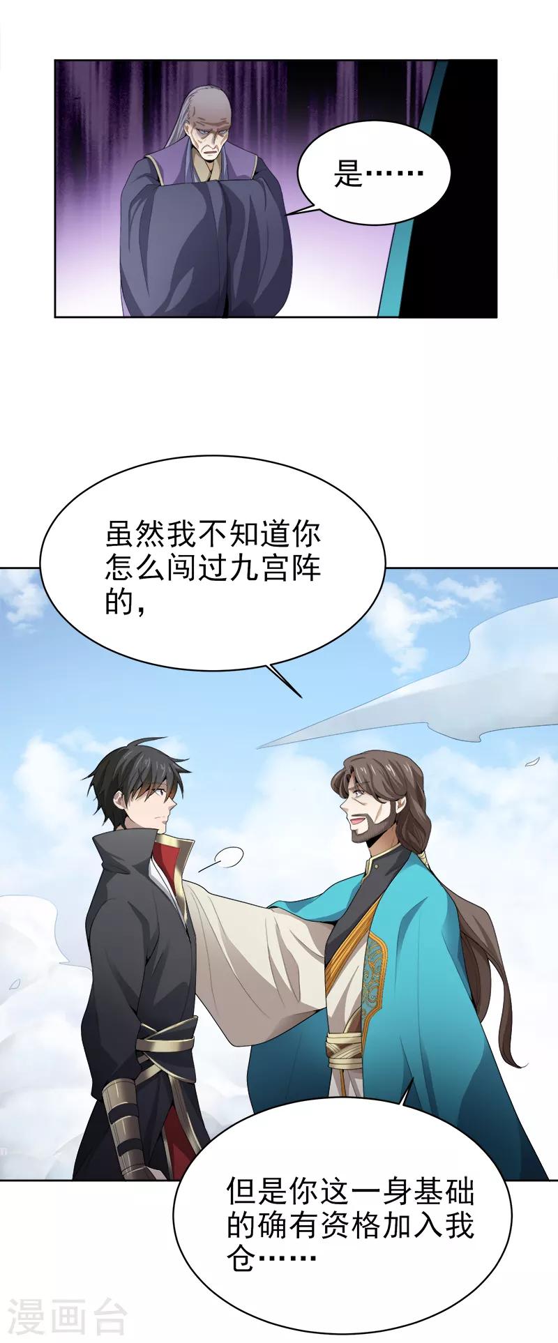 一剑独尊漫画,第41话 请救救我妹妹！2图