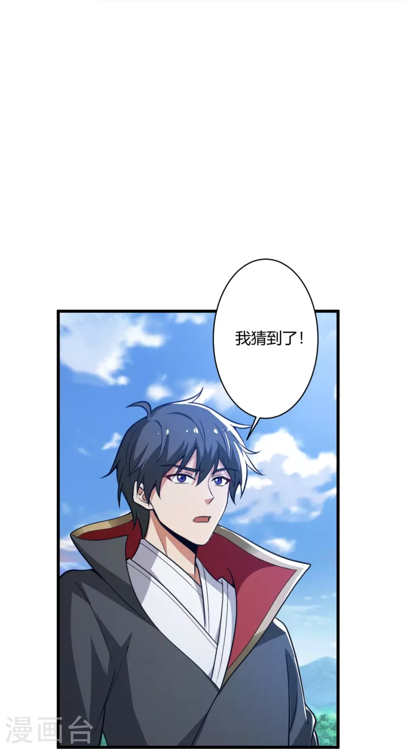 一剑独尊漫画,第225话 遇袭2图