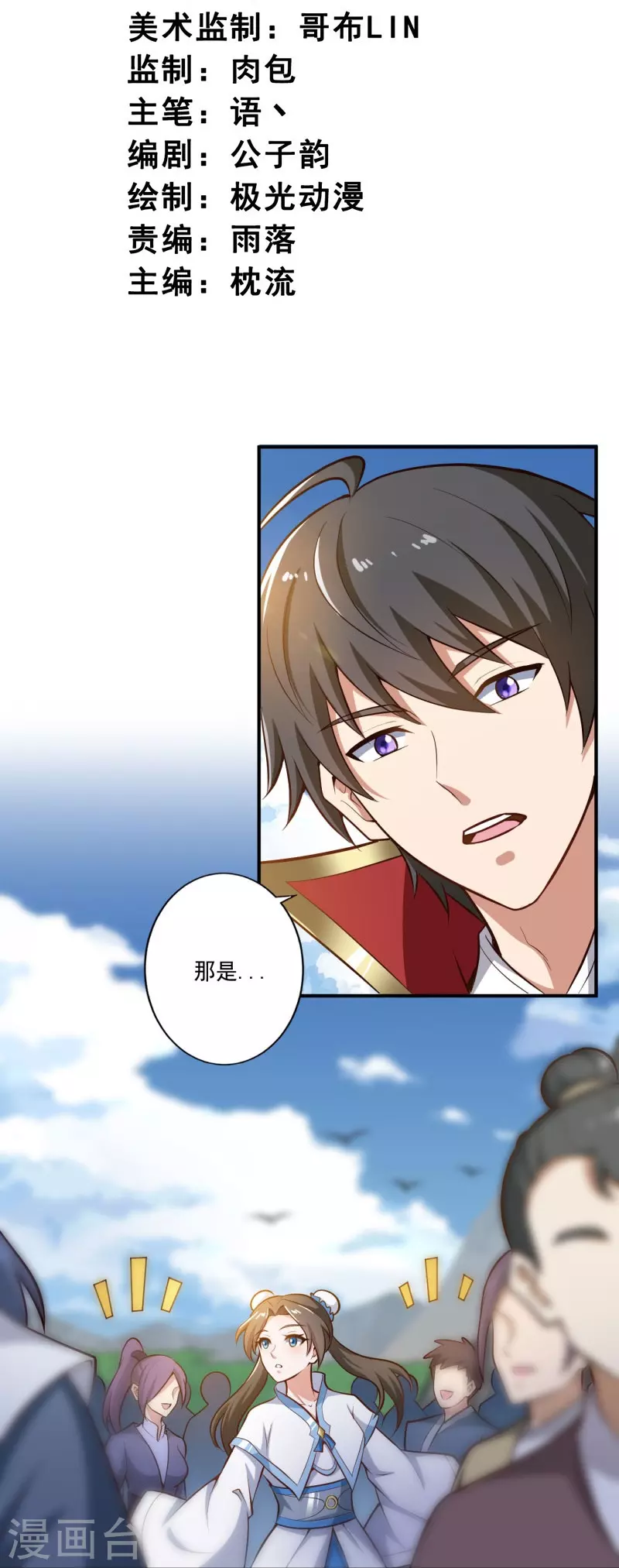 一剑独尊漫画,第155话 考核开始1图