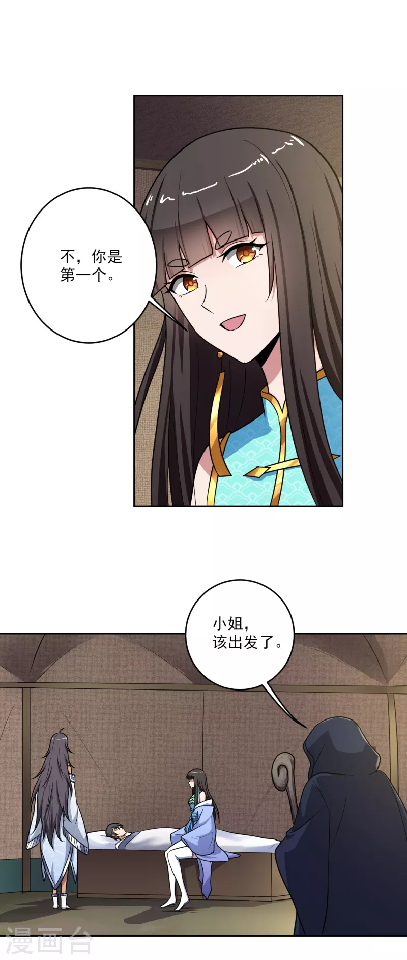 一剑独尊漫画,第90话 谈情说爱也无妨2图