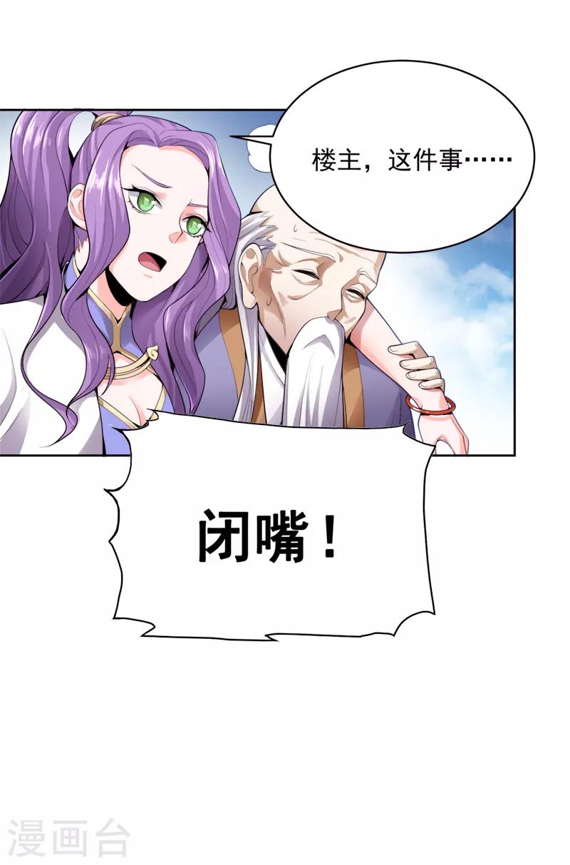 一剑独尊漫画,第22话 这世界强者爲尊2图