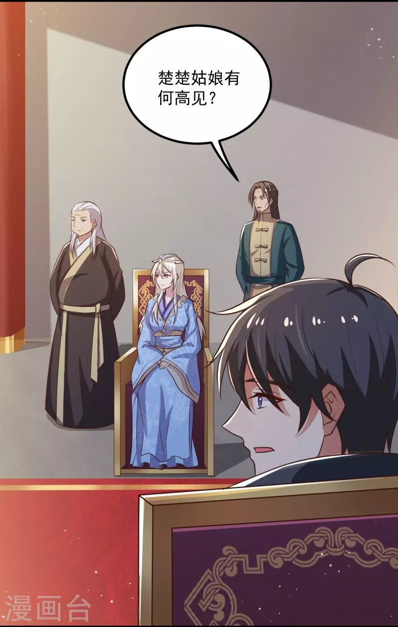 一剑独尊漫画,第207话 怎麽挣钱？1图