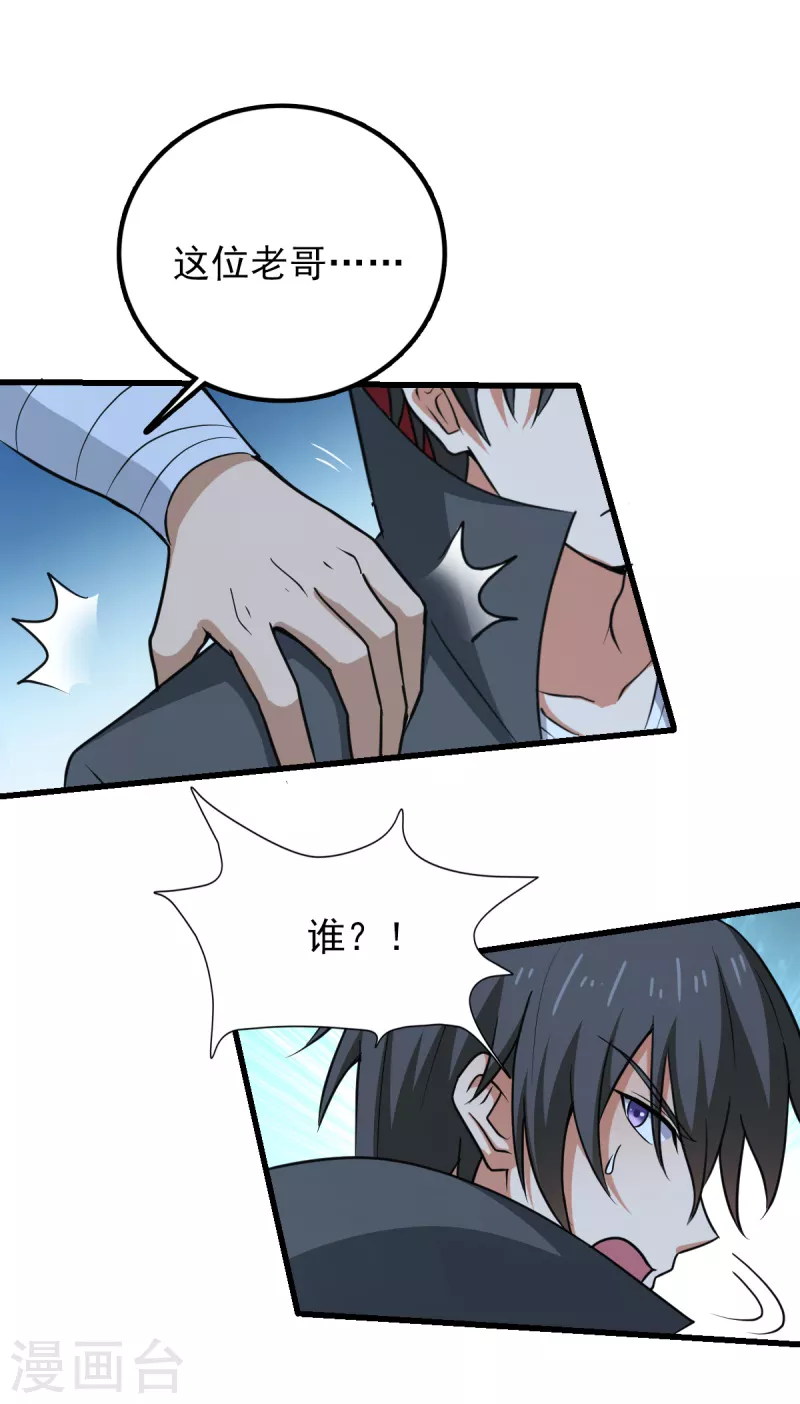 一剑独尊漫画,第85话 黄雀在後2图