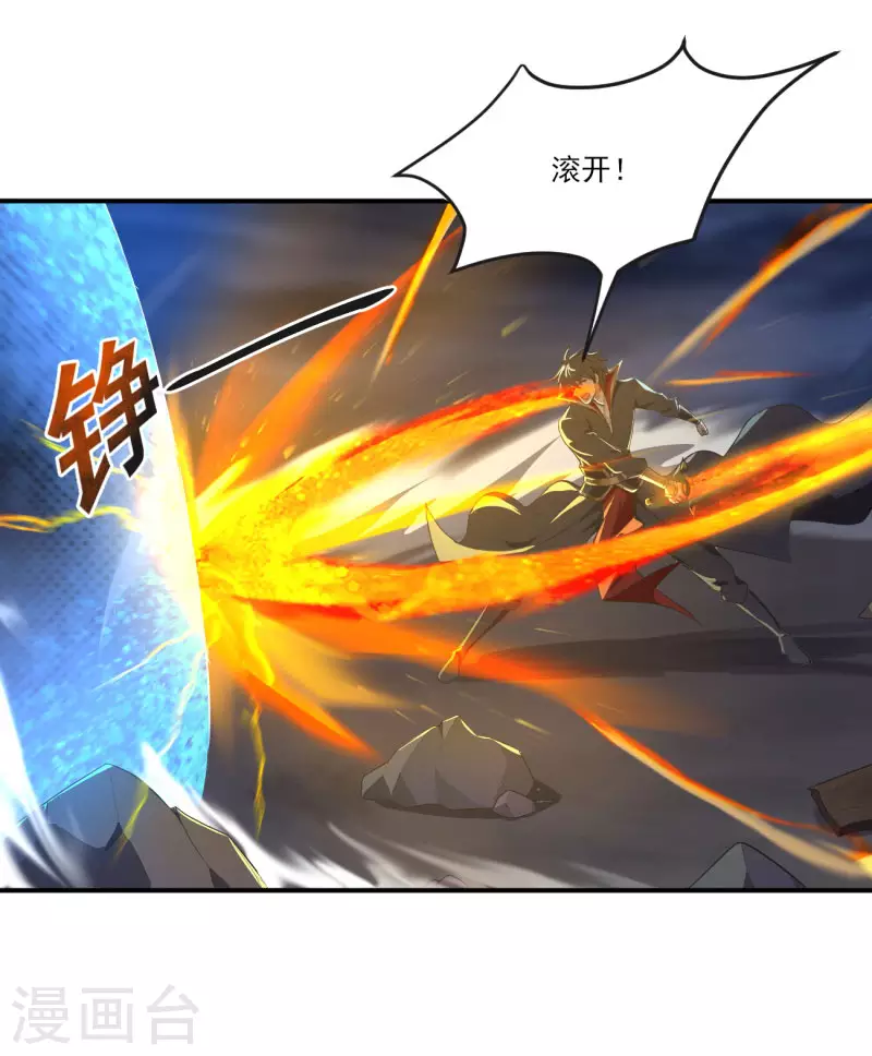 一剑独尊漫画,第133话 我快不行……2图