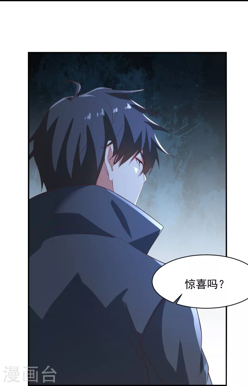 一剑独尊漫画,第222话 惊喜吗？2图