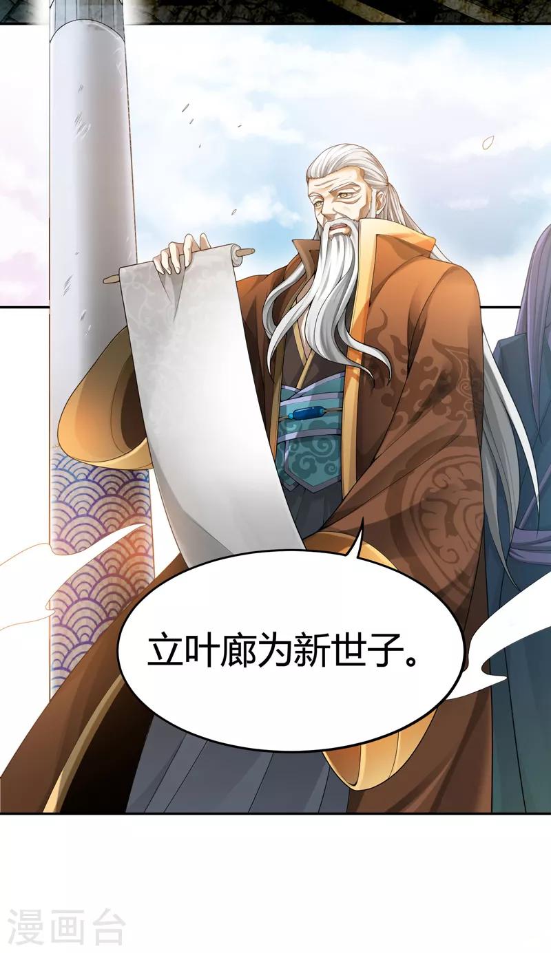 一剑独尊漫画,第1话 动我妹妹，找死！2图