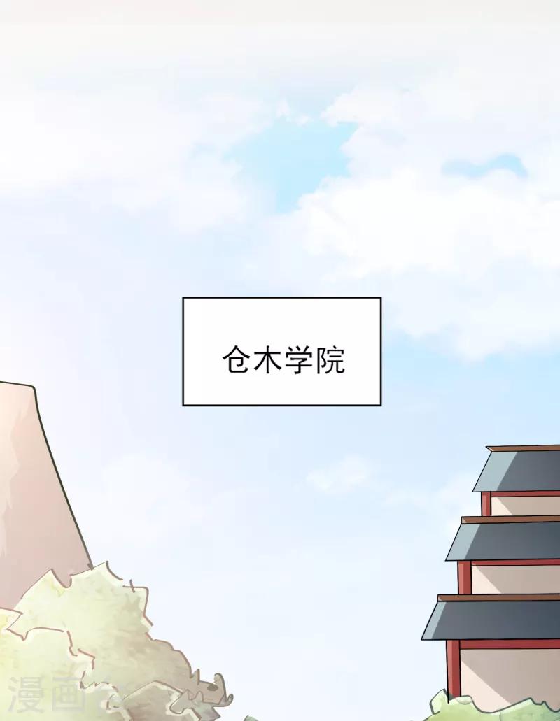 一剑独尊漫画,第60话 国师对他有兴趣？2图