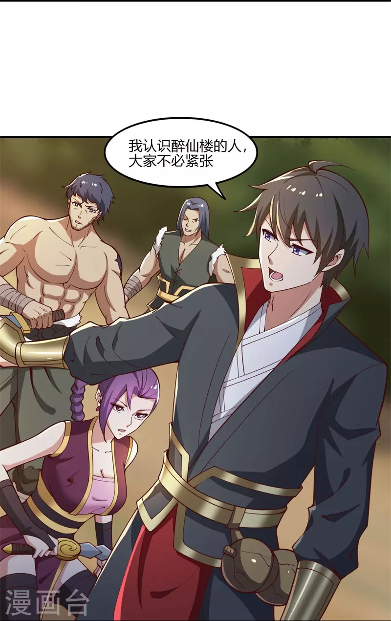 一剑独尊漫画,第167话 没事，只管往前冲！2图