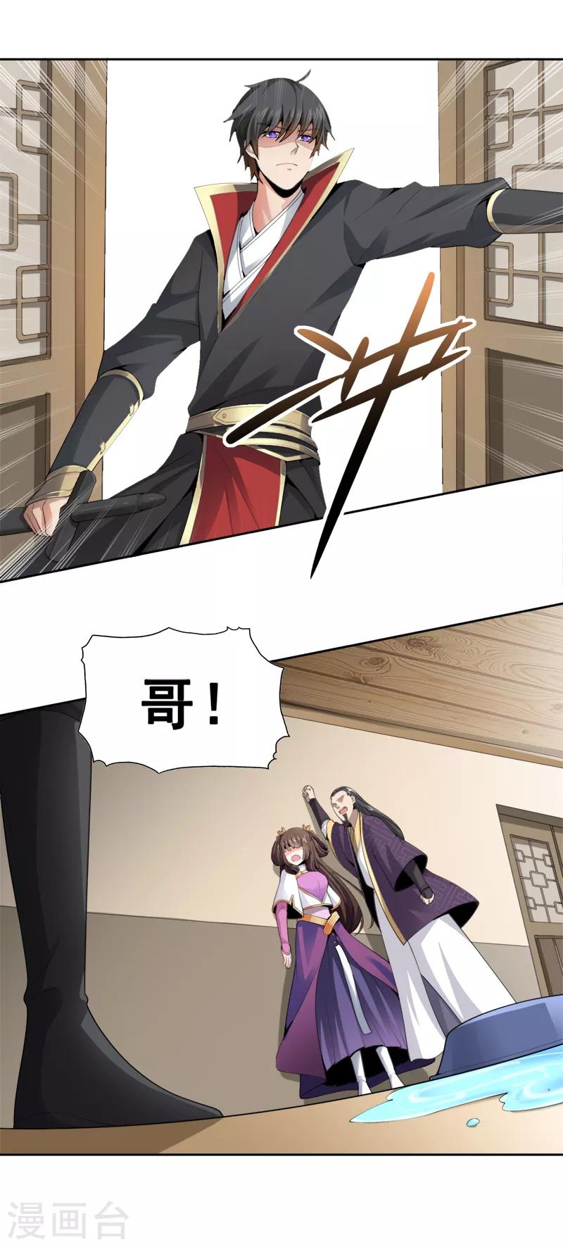 一剑独尊漫画,第17话 你还差的远呢1图