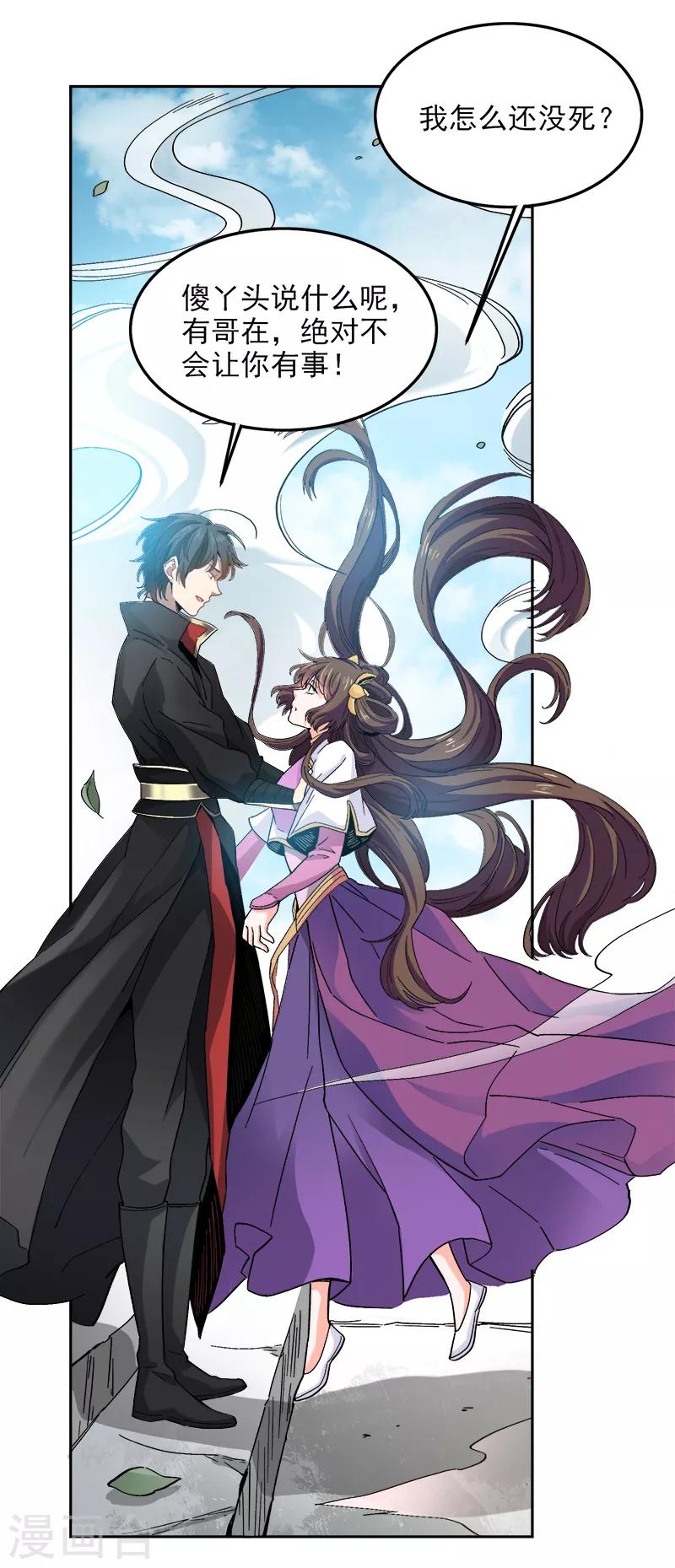 一剑独尊漫画,第43话 去处决定2图