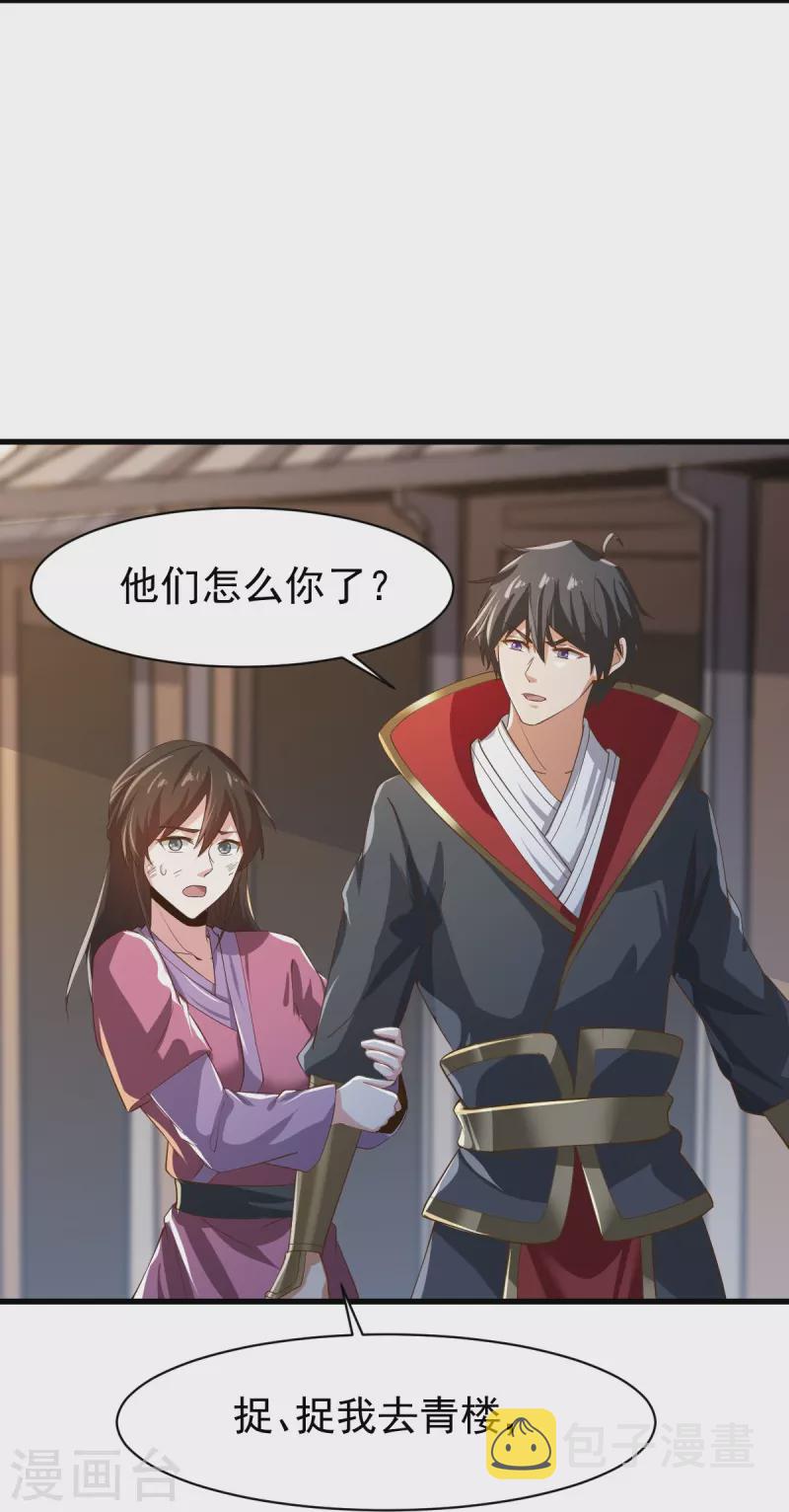 一剑独尊漫画,第222话 惊喜吗？1图