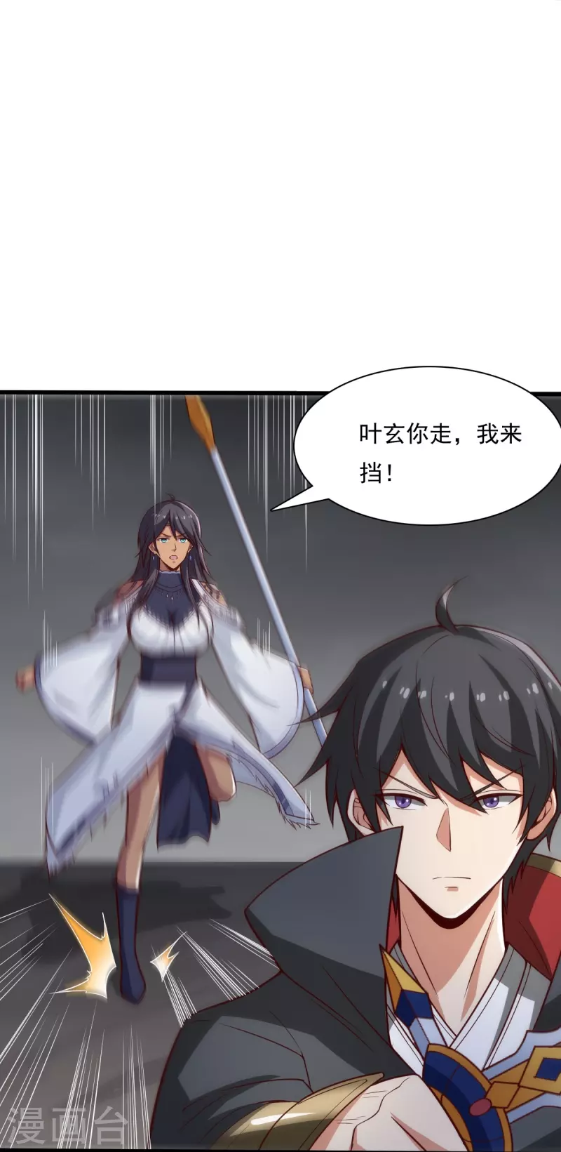 一剑独尊漫画,第196话 援军1图