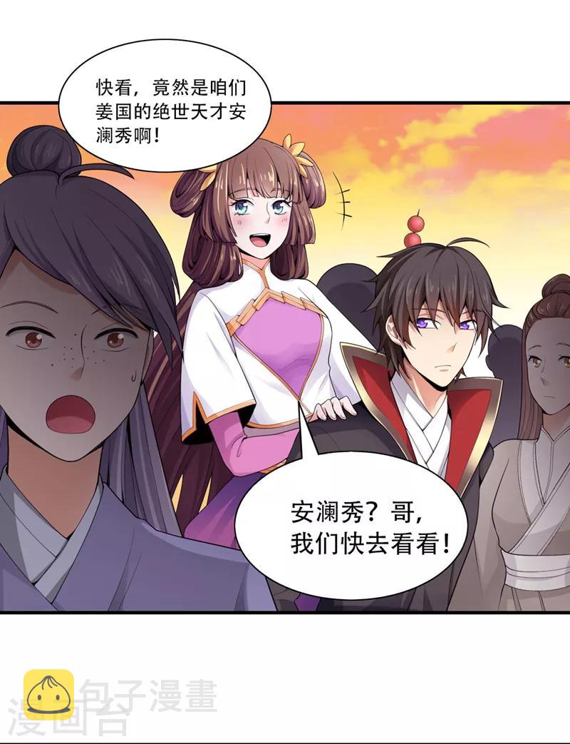 一剑独尊漫画,第6话 初遇安澜秀1图