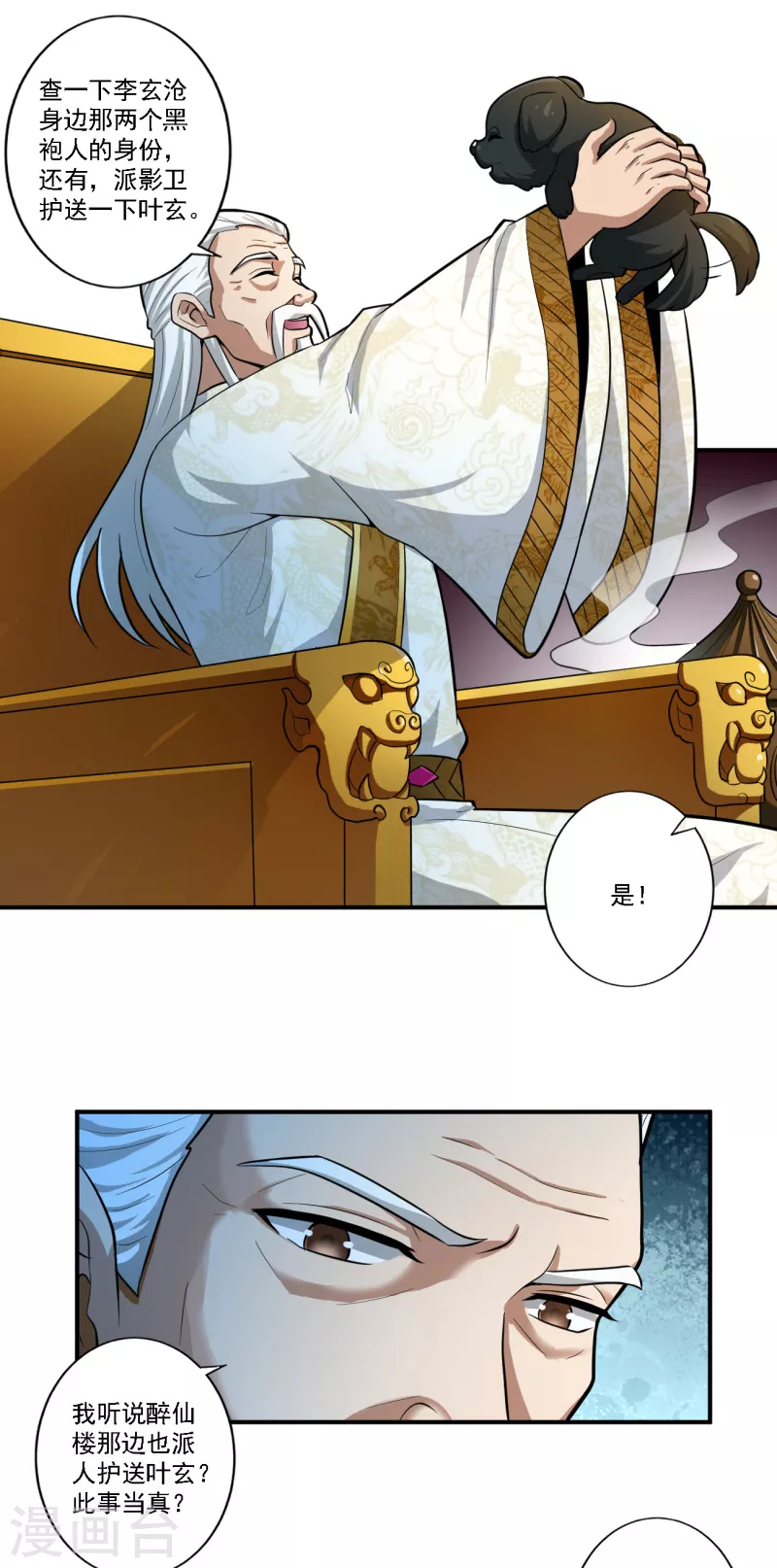 一剑独尊漫画,第122话 各方势力1图