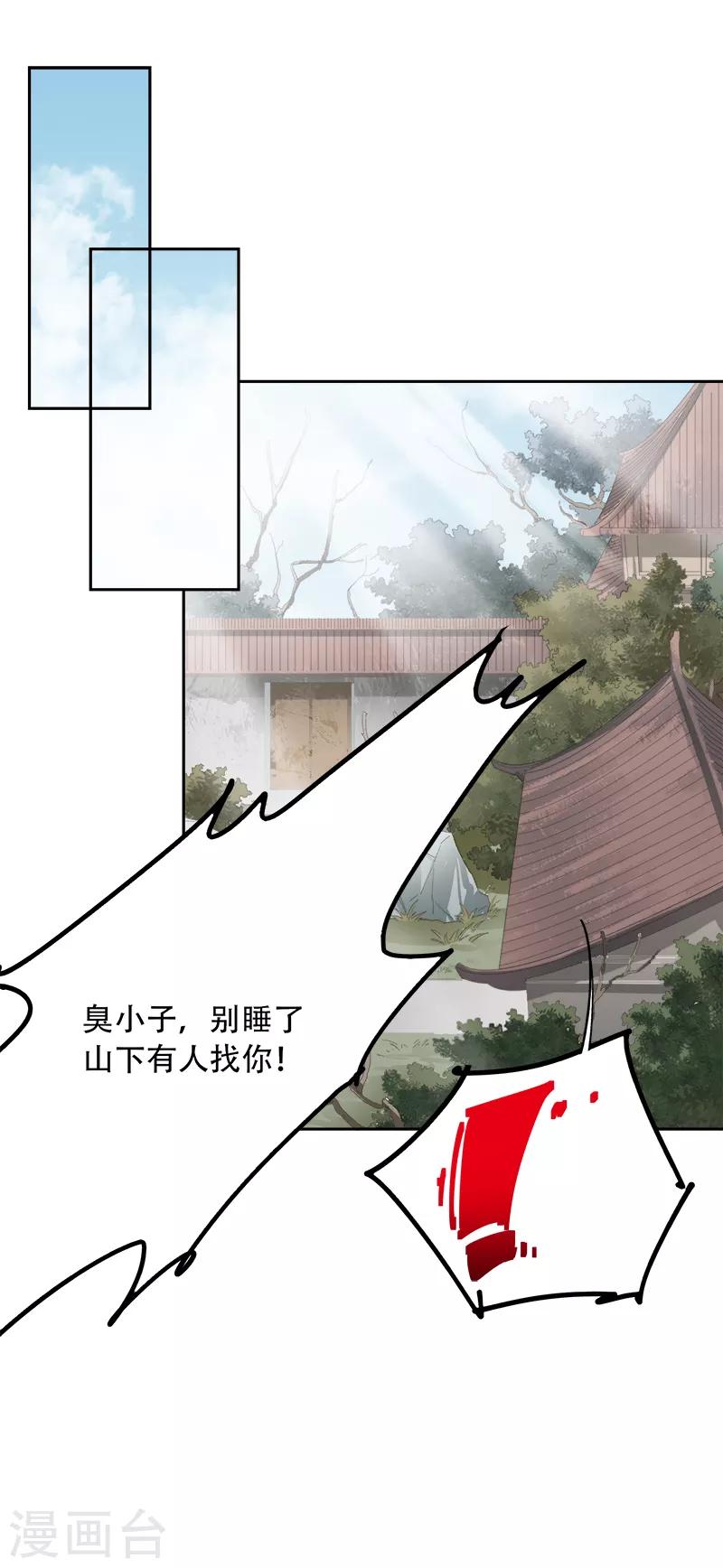 一剑独尊漫画,第48话 小安子找你1图