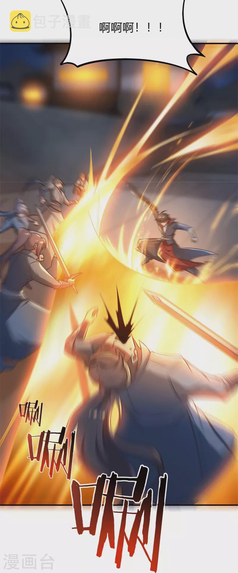 一剑独尊漫画,第174话 愉快的打劫去！2图
