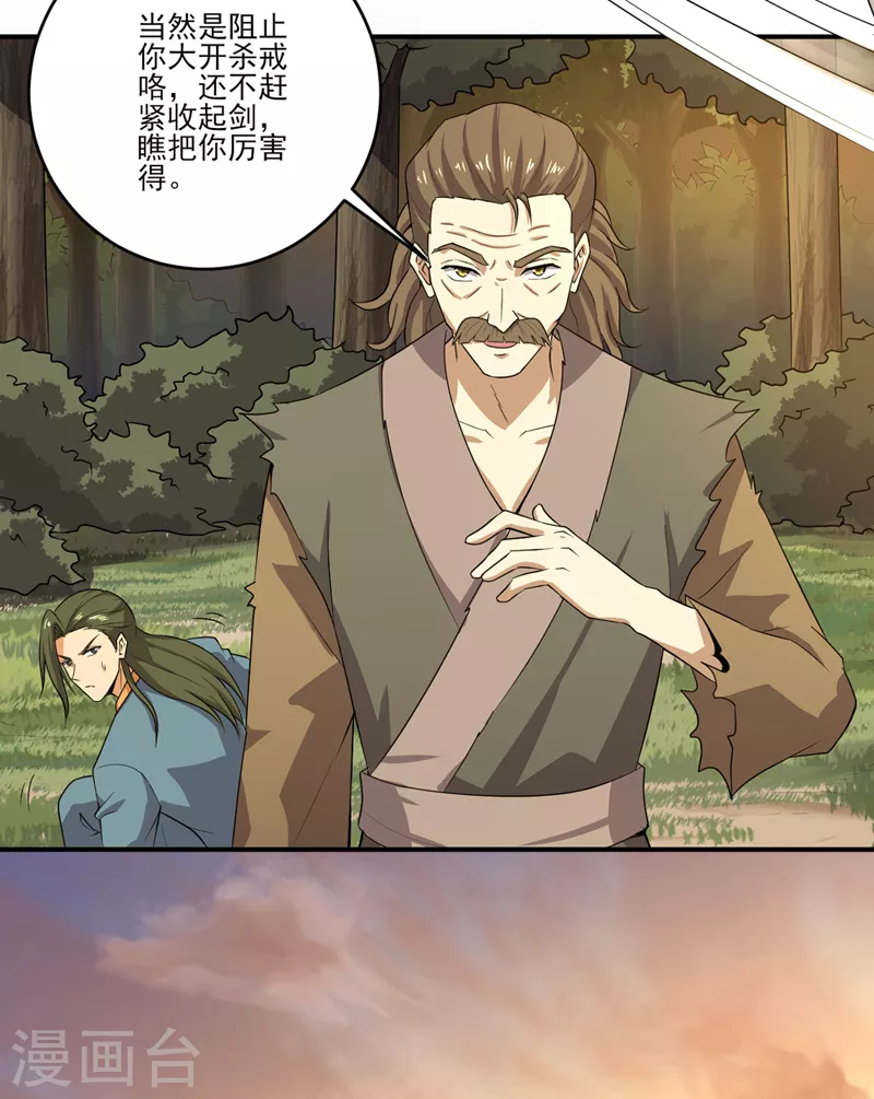 一剑独尊漫画,第74话 敢来全打死！2图