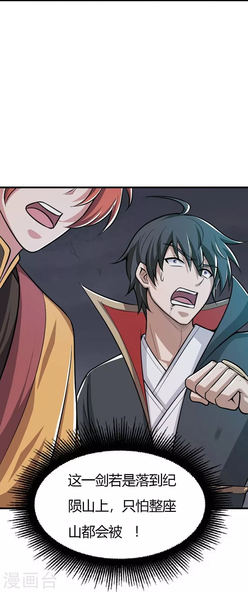 一剑独尊漫画,第151话 这怎麽可能？2图
