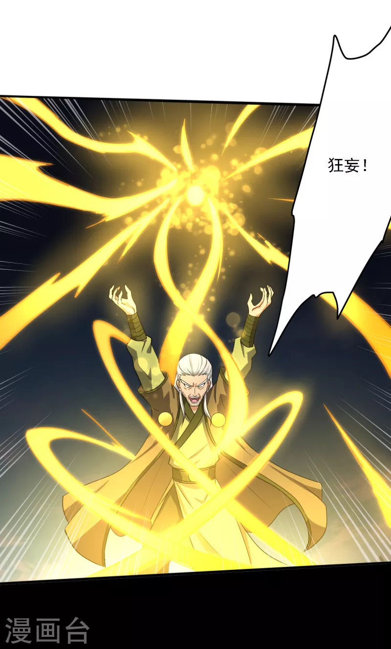 一剑独尊漫画,第93话 难道是他1图