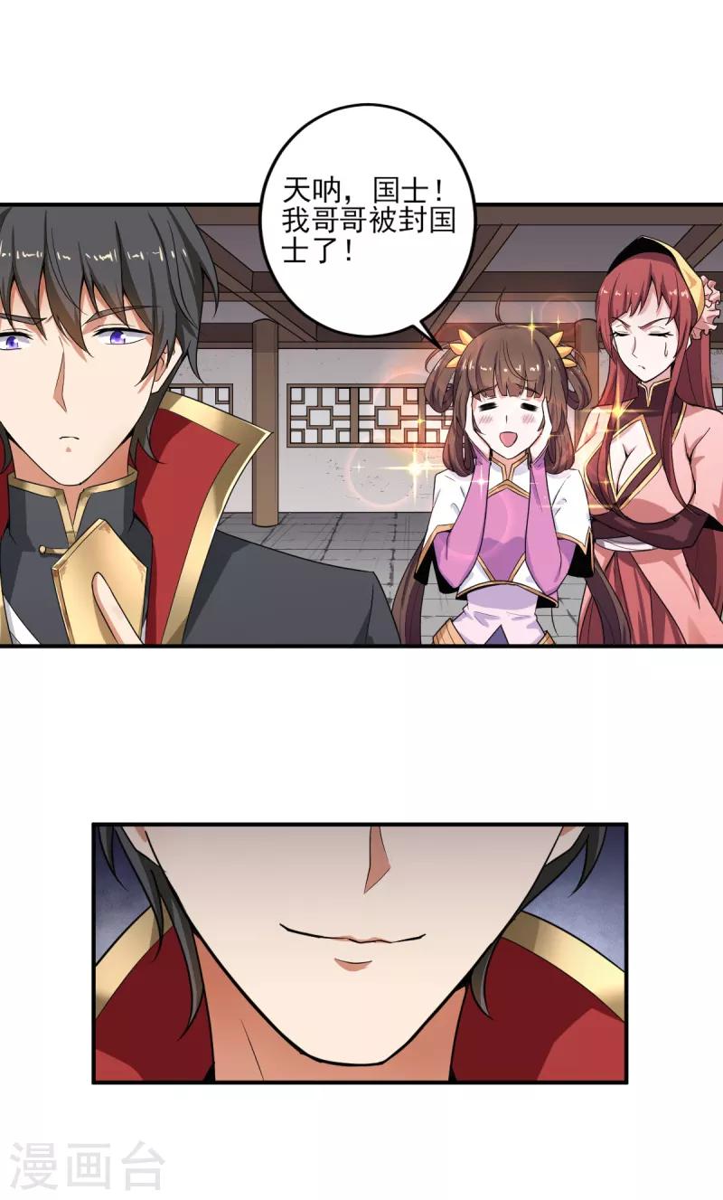 一剑独尊漫画,第62话 哥哥被封国士了1图