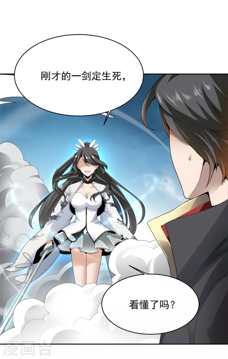 一剑独尊漫画,第23话 这才是仗势欺人。2图