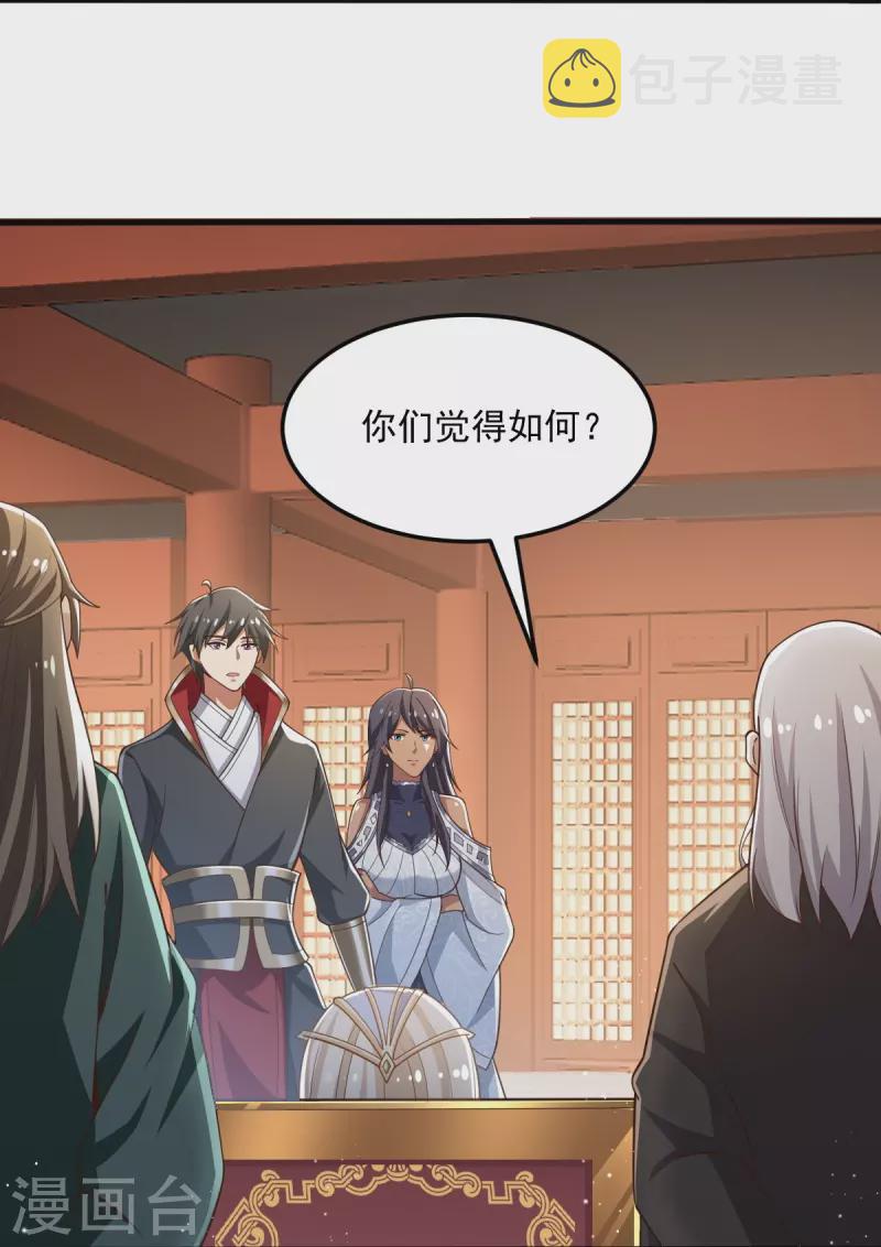 一剑独尊漫画,第208话 要我管账？2图