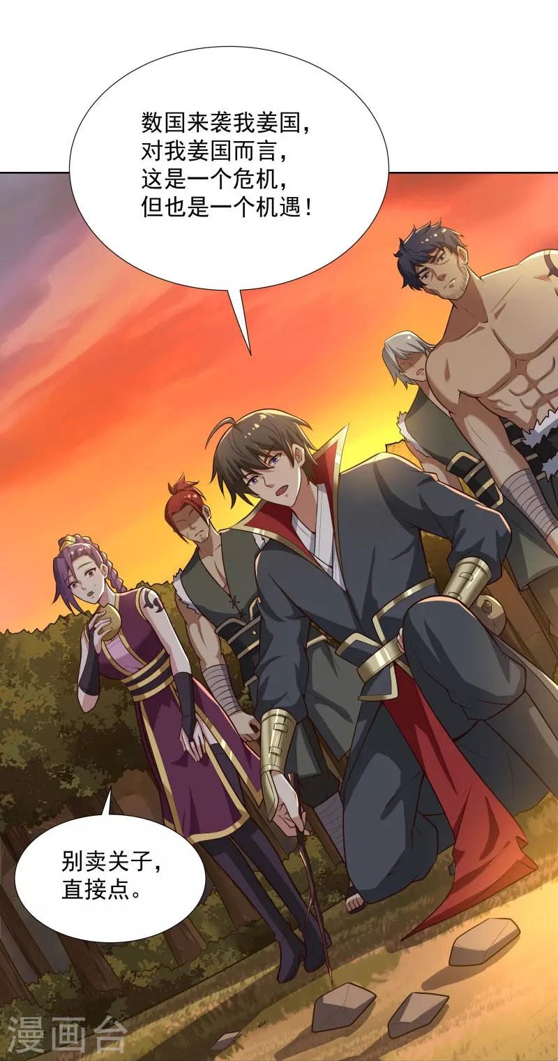 一剑独尊漫画,第162话 走，打劫去~2图