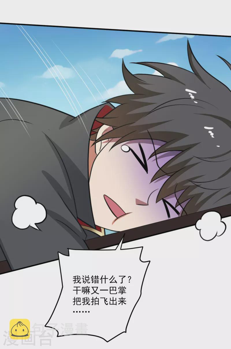 一剑独尊漫画,第120话 我上天啦~1图