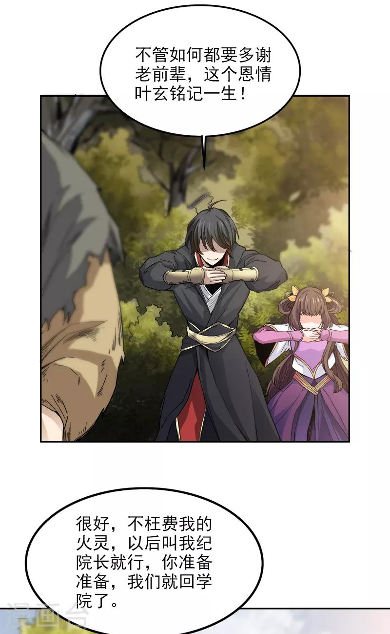 一剑独尊漫画,第43话 去处决定2图