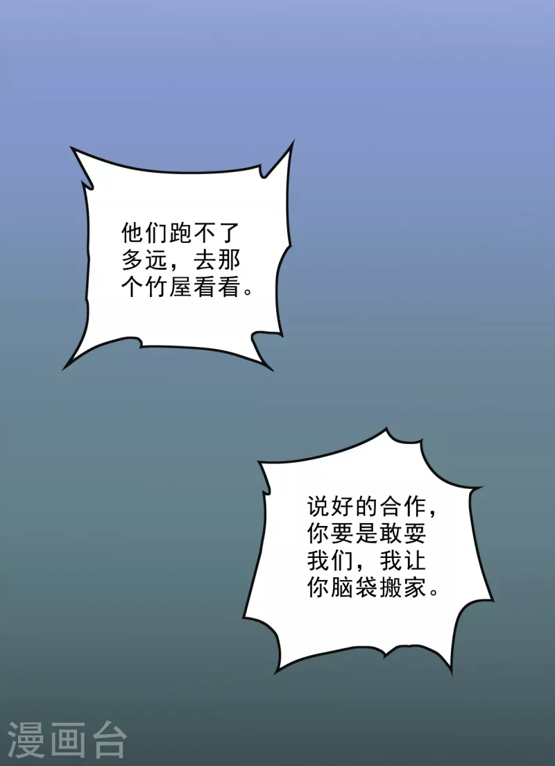 一剑独尊漫画,第84话 你说值不值？2图