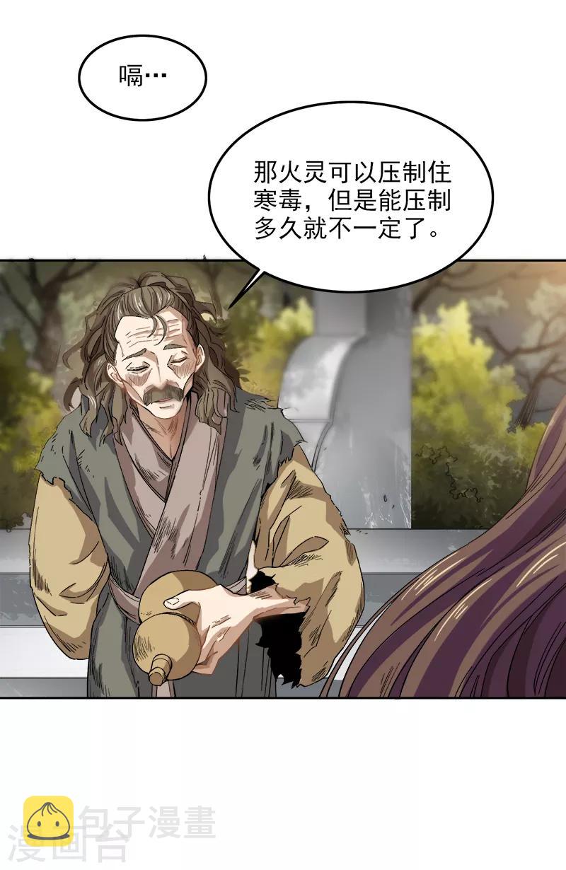 一剑独尊漫画,第43话 去处决定1图