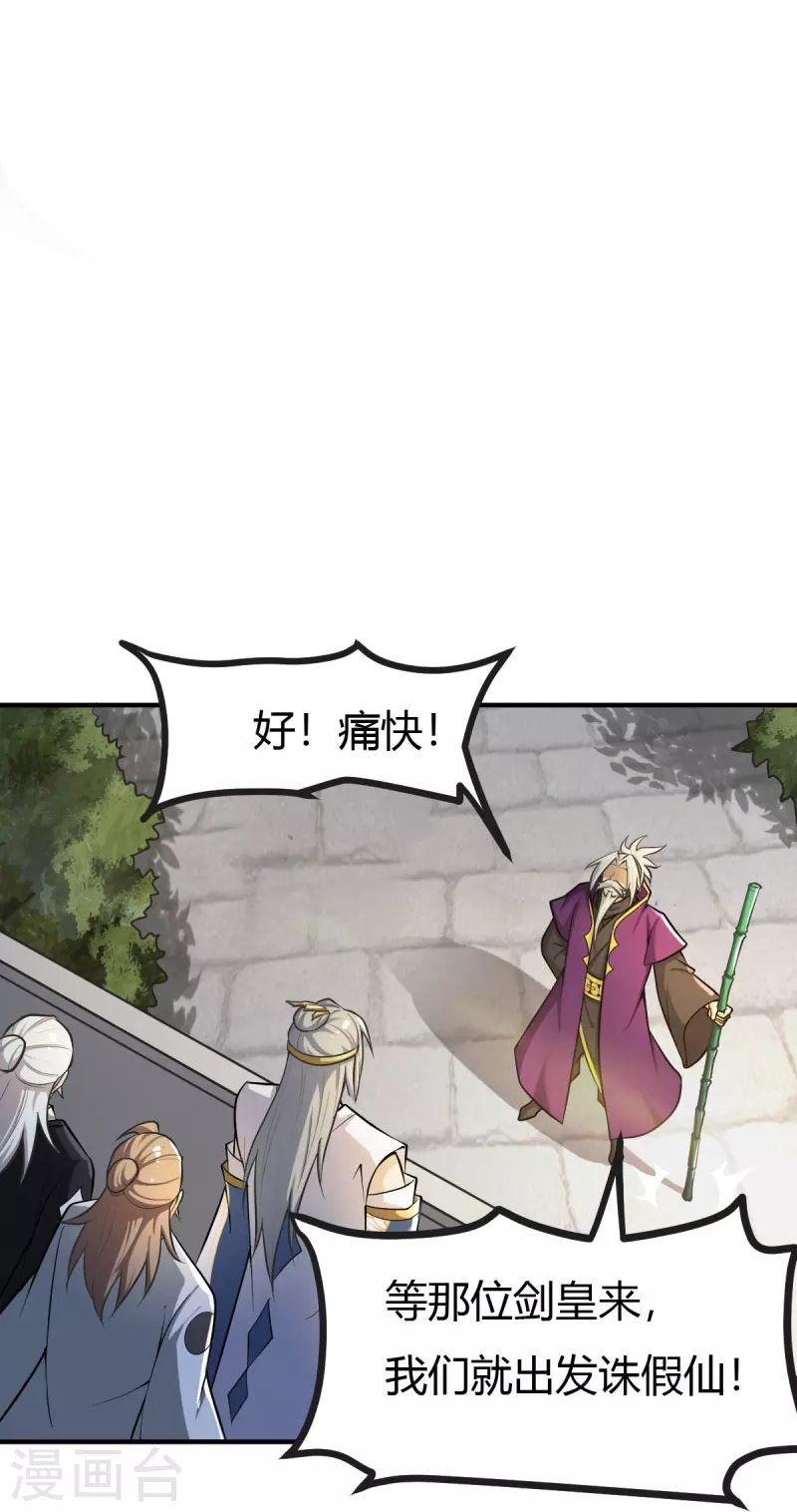 一剑独尊漫画,第148话 进阶~2图