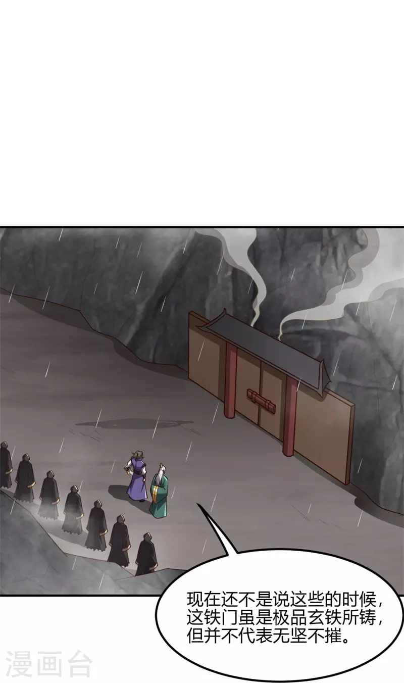一剑独尊漫画,第176话 哪个烂人放火？1图