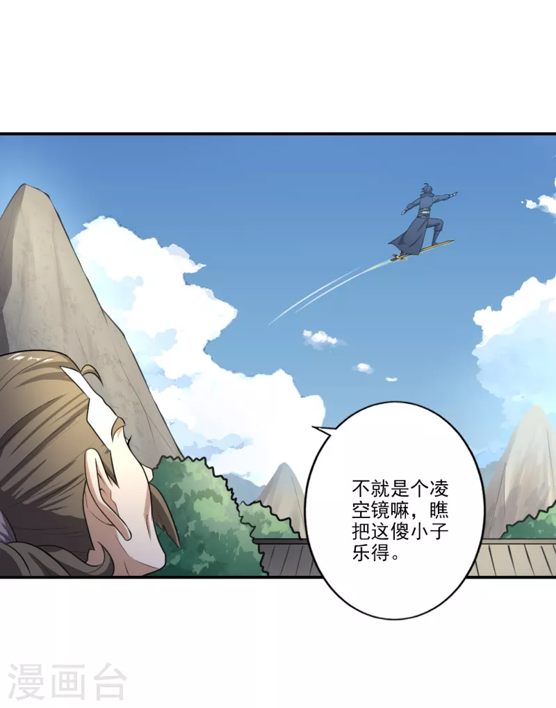 一剑独尊漫画,第120话 我上天啦~2图