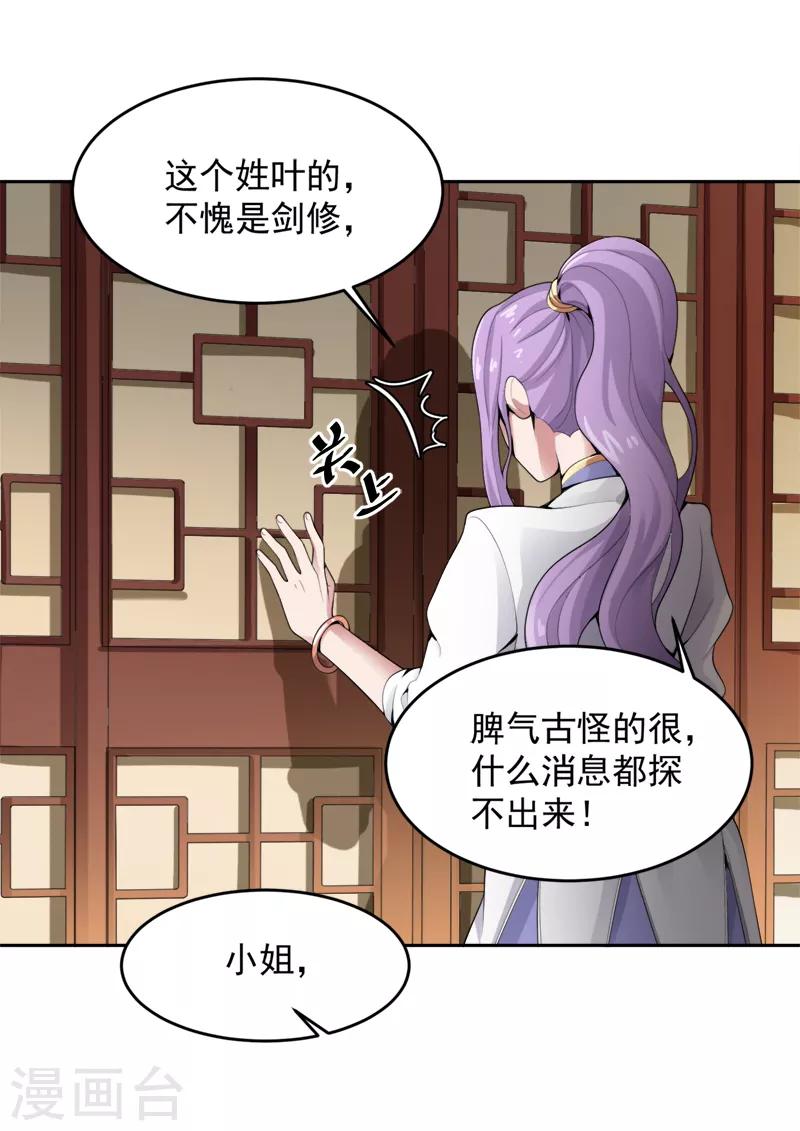 一剑独尊漫画,第19话 我有哥哥呀~2图
