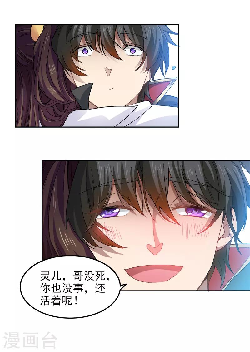 一剑独尊漫画,第43话 去处决定1图