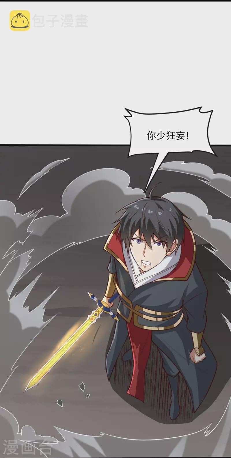一剑独尊漫画,第200话 你少狂妄1图